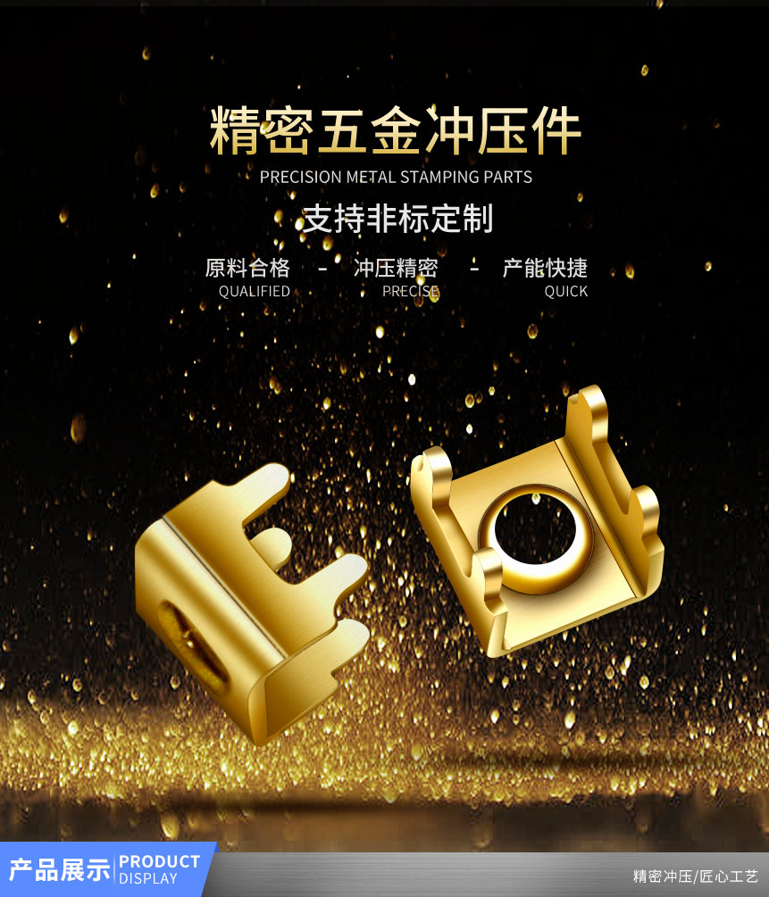 精密五金冲压件