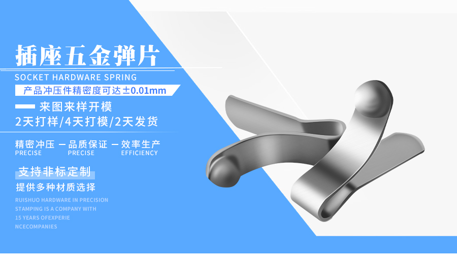 插座五金弹片
