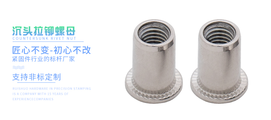 沉头拉铆螺母