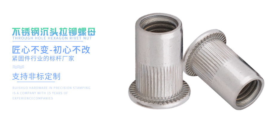 不锈钢沉头拉铆螺母