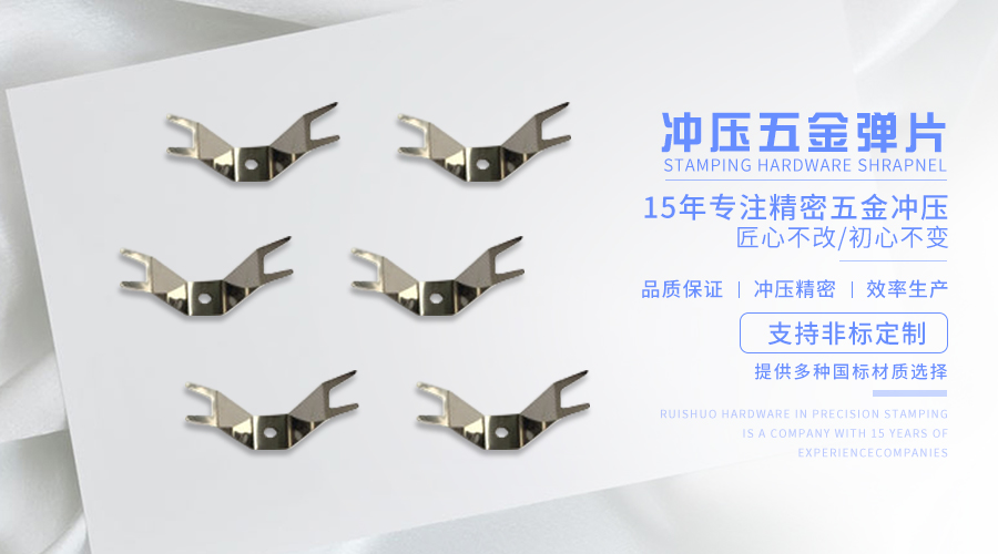 冲压五金弹片