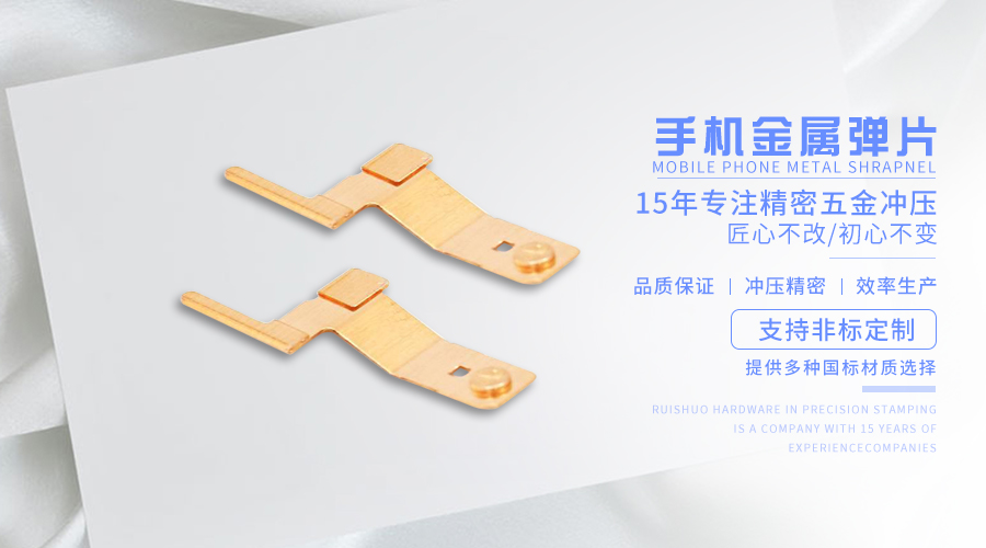 手机金属弹片