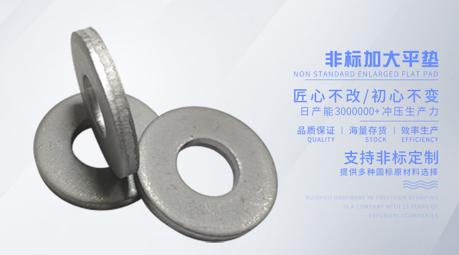 非标加大平垫