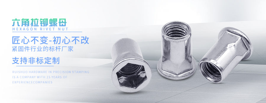 六角拉铆螺母