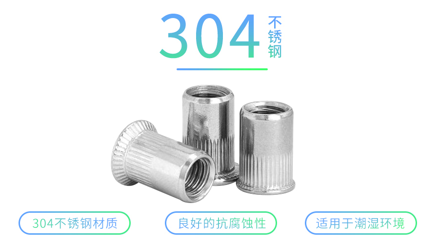304不锈钢拉铆螺母