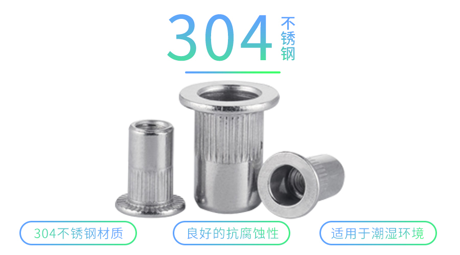 304不锈钢平头拉铆螺母