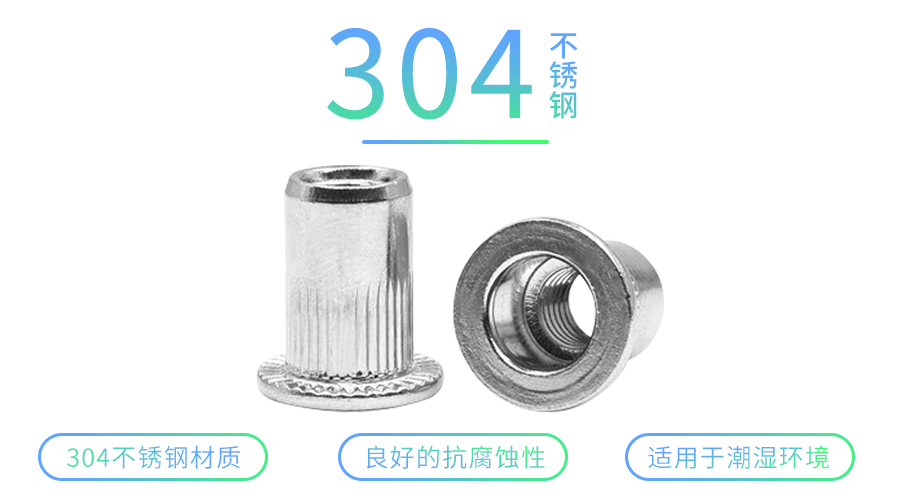 304小沉头拉铆螺母