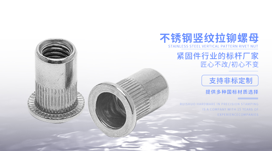 不锈钢竖纹拉铆螺母