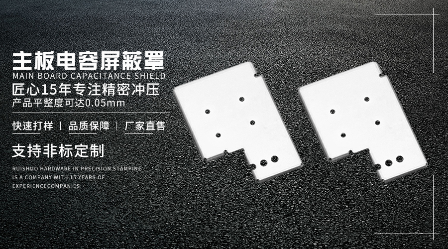 主板电容屏蔽罩