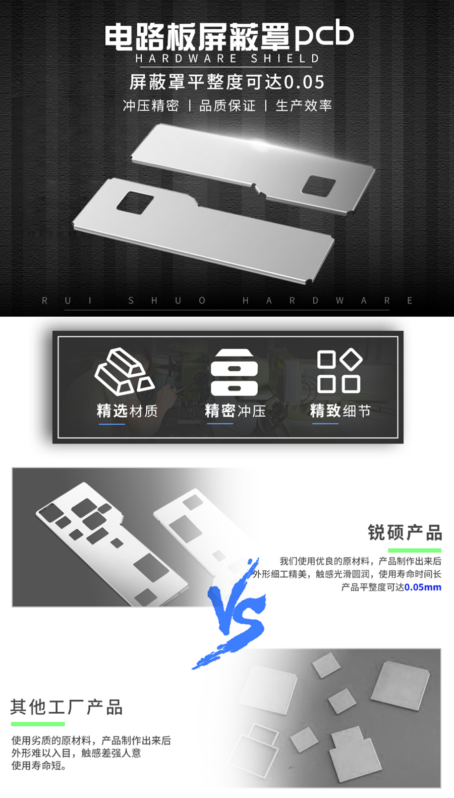 电路板屏蔽罩PCB