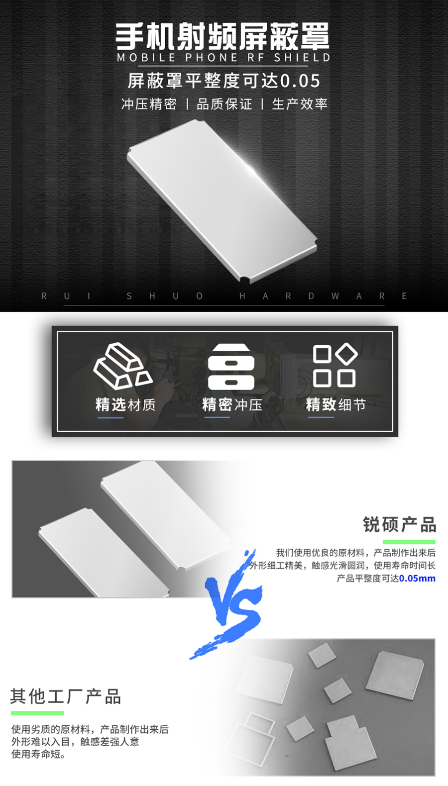 手机射频屏蔽罩